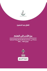 من الادب الى العلم  5000 دينار